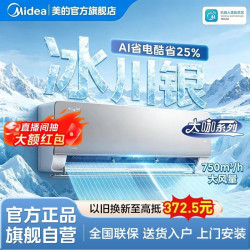 【鲜耀系列】Pro美的空调大1.5匹鲜耀Pro二代一级省电速冷暖挂机
