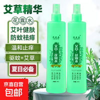 京喜 艾草薄荷花露水清香型清凉喷雾提神户外留香多种植物 舒缓止痒