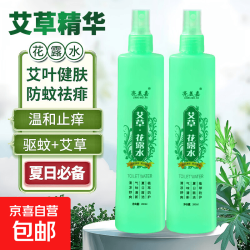 京喜 艾草薄荷花露水清香型清凉喷雾提神户外留香多种植物 舒缓止痒
