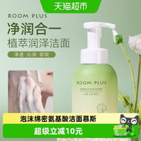 淘金币可用、88VIP:ROOM PLUS 氨基酸洁面慕斯 300ml