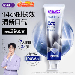 舒客 美白牙齿 牙膏  薄荷香型 120g