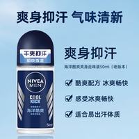 妮维雅 男士 海洋酷爽爽身走珠液 50ml*2