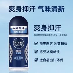 妮维雅 男士 海洋酷爽爽身走珠液 50ml*2