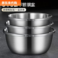 胖东来 同款高品质特厚316不锈钢食品级家用打蛋和面厨房烘焙 (316)24-26-28cm 三件套