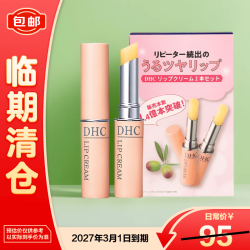 DHC 橄榄护唇膏两支组（礼盒款）1.5g*2支