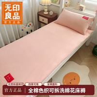 无印良品 棉花被垫 可拆洗新疆纯棉床垫 条纹-玉粉 150*200cm约7斤+外套