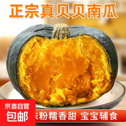 京喜 山东贝贝南瓜粉面粉糯宝宝蒸蛋辅食生鲜新鲜蔬菜减肥减脂早餐 贝贝南瓜 500g 带箱小果