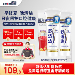 益周适 强韧护龈 专修组合牙膏3支装(110g+90g*2)修护牙本质去除牙菌斑