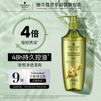 施华蔻 生姜精华洗发露600ml  持久控油清爽蓬松洗发水 无硅油洗头膏