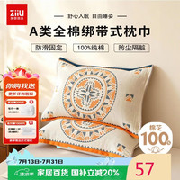 张御 枕巾一对装 100%纯棉A类防油防汗加大高端枕头巾 52*78cm