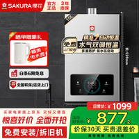 樱花 燃气热水器