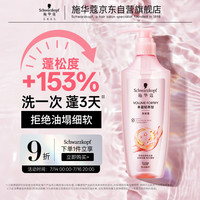 施华蔻 丰盈韧养型洗发露400ml