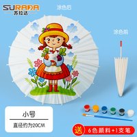 苏拉达 空白纸伞20cm含颜料画笔套装sd168