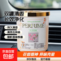 京喜 车载香薰香膏 汽车家居卧室去异味 固体香薰摆件 持久清香 香味随机 2罐