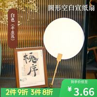 一海堂 文化 圆形空白团扇-白色