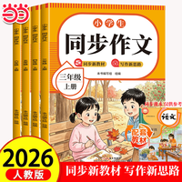 《小学生同步作文》