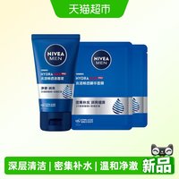 88VIP：妮维雅 男士水活畅透洗面奶3套水润补水深海巨藻清洁卸妆乳状面膜