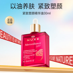欧树 紧致塑颜精华油30ml 紧致提拉精油