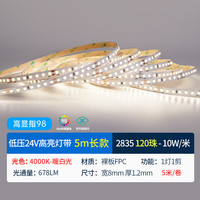 雷士 LED灯带 24V低压 Ra98高显指 暖白 5米 120珠