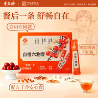 李良济 儿童山楂六物养生膏 320g