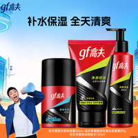 高夫 保湿控油 男士护肤3件套(洁面+水+乳)