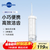 博皓 冲牙器便携牙齿洗牙器 3种模式 超长续航  F35