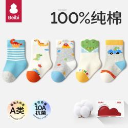 BEIBI 春秋100%纯棉男童女童新生儿袜子 5双