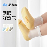 尼多熊 儿童无骨网眼棉袜