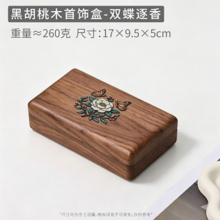 木易Mui 黑胡桃木材质 双蝶逐香款 首饰盒
