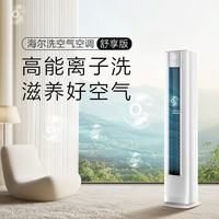 海尔 舒享系列 千万负离子除菌立式柜机空调 大3匹