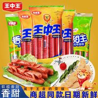 王中王 火腿肠优级猪肉肠任选三件