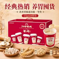 江中 猴菇养胃人参猴头菇原味米糊25g*24杯礼盒