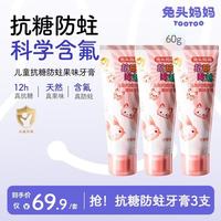 兔头妈妈 抗糖防蛀牙膏 60g*3支