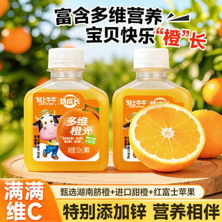 轻上牛牛多维橙光橙汁 150ml*10瓶