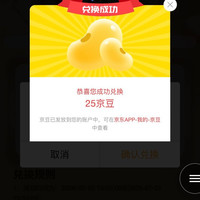 七度空间京东自营积分兑换实测二十五豆