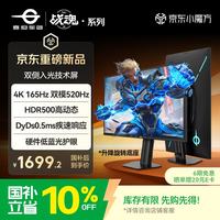 泰坦军团 27英寸4K 升级165Hz 双模 520Hz超高刷 双侧入光DyDs0.5ms HDR500电竞显示器 战魂KG277V PLUS