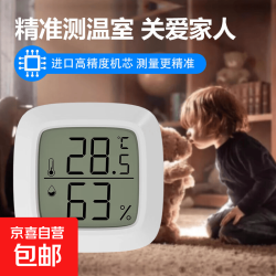 京喜 迷你温度计家用室内温湿度计冰箱仓库咖啡厅婴儿专用测温湿高精度 迷你温湿度计