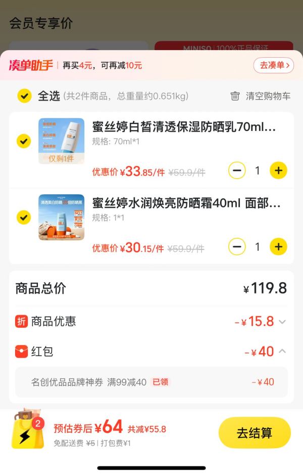 蜜丝婷 小黄帽防晒霜 40ml SPF50 PA++++
