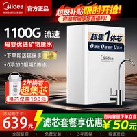 美的 净水器1100G流速一体芯 MU1861A
