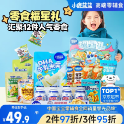 小鹿蓝蓝 宝宝儿童零食礼盒大礼包福星礼盒出游节日礼包送礼1236g