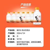 康师傅 喝开水200ml*24瓶 熟水饮用水 小瓶口袋水 便携办公会议批发整箱