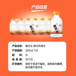 康师傅 喝开水200ml*24瓶 熟水饮用水 小瓶口袋水 便携办公会议批发整箱