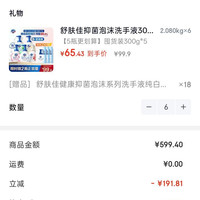 舒肤佳 抑菌泡沫洗手液300g*5(纯白+芦荟+柠檬+樱花+红石榴)抑菌