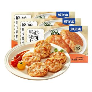 鲜美来 手工月亮虾饼 冷冻半成品 200g*10盒