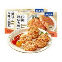 鲜美来 手工月亮虾饼 冷冻半成品