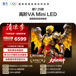 雷鸟 鹏725款98英寸MiniLED288Hz4+128GB电视98S385C Pro