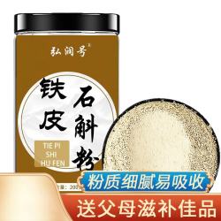弘润号 特级铁皮石斛粉 200克罐装