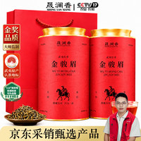 晟澜 香2026新茶正山金骏眉红茶茶叶250g礼盒装