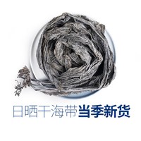 海三餐 福建 整条海带干货 500g