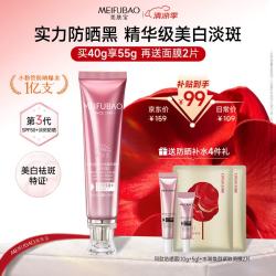 美肤宝 美白隔离防晒霜SPF50+(淡斑型)小粉管40g提亮防水